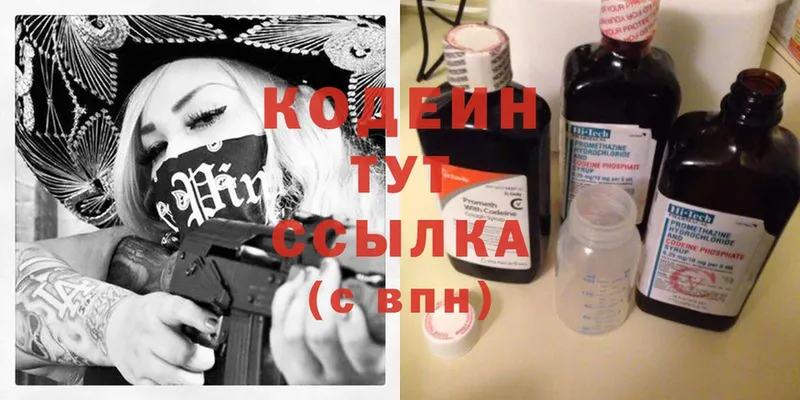 Кодеиновый сироп Lean Purple Drank Инсар